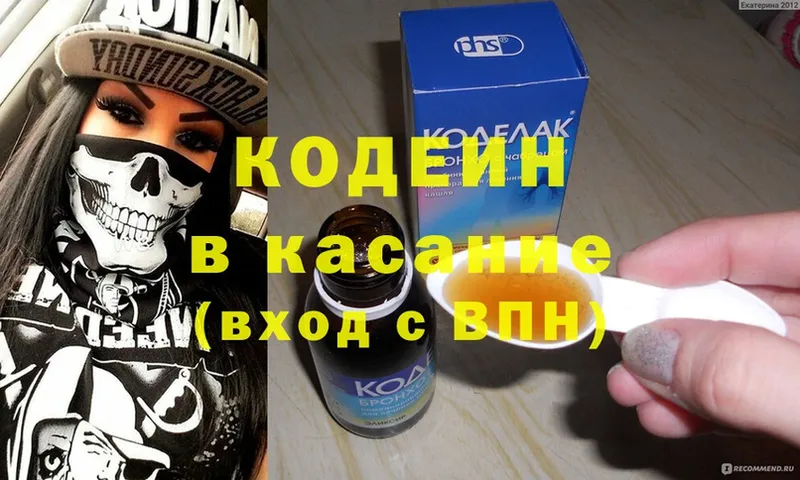 Кодеиновый сироп Lean напиток Lean (лин)  Канск 